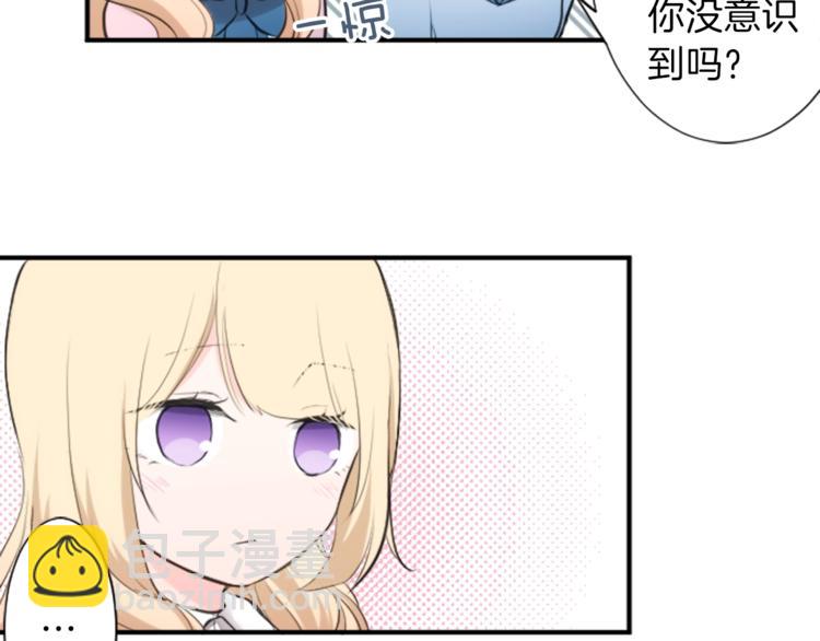 公主的世界不需要王子 - 第7話 距離拉近(1/2) - 1