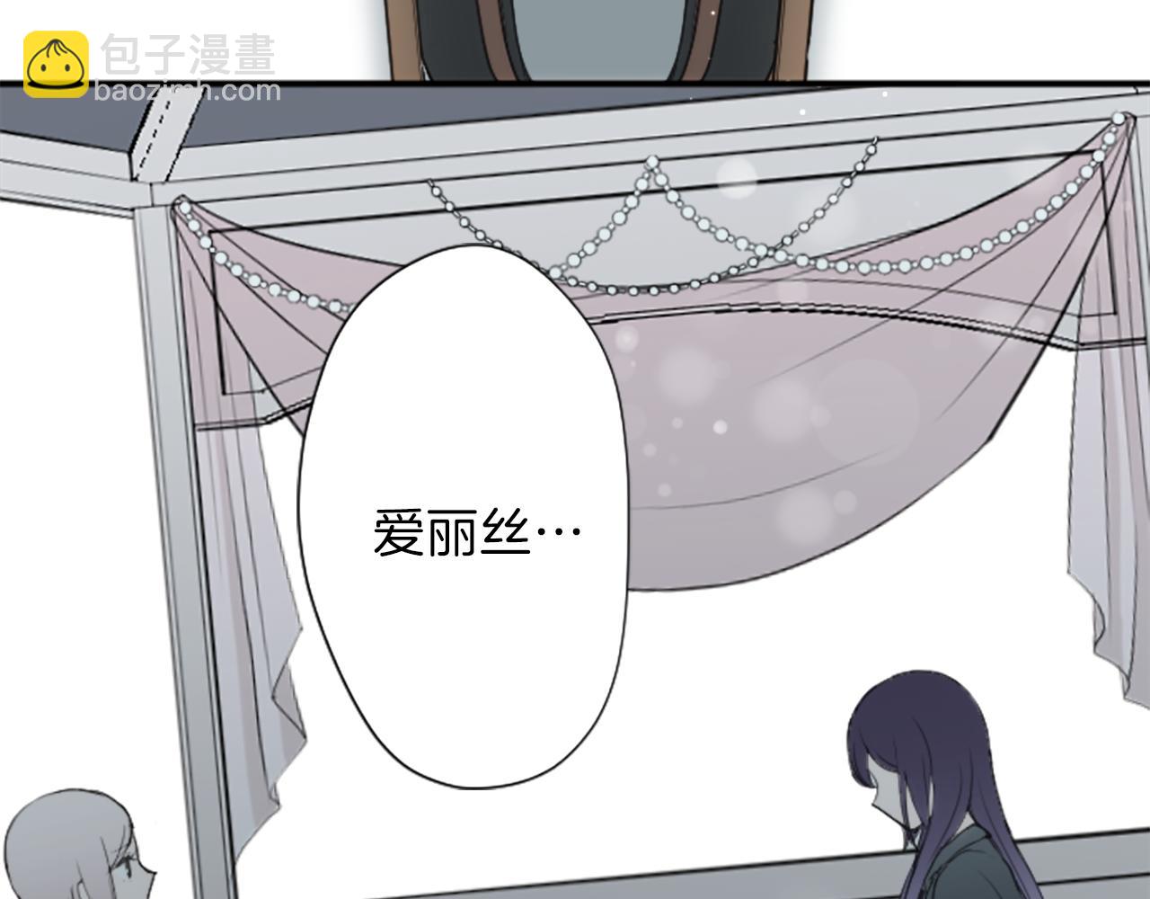 公主的世界不需要王子 - 第71話 虹和愛麗絲4(2/2) - 4