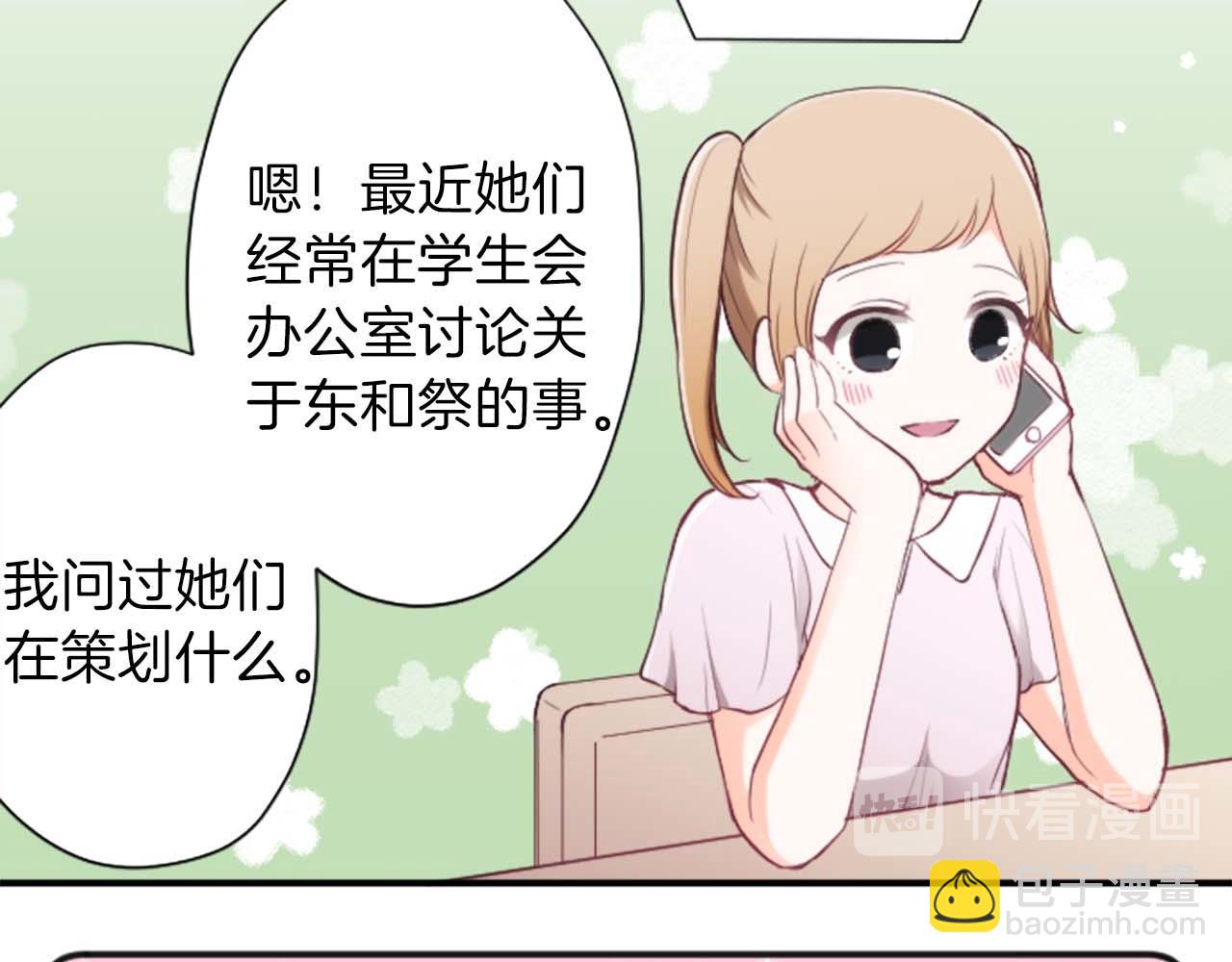 公主的世界不需要王子 - 第73話 你和會長(1/2) - 5