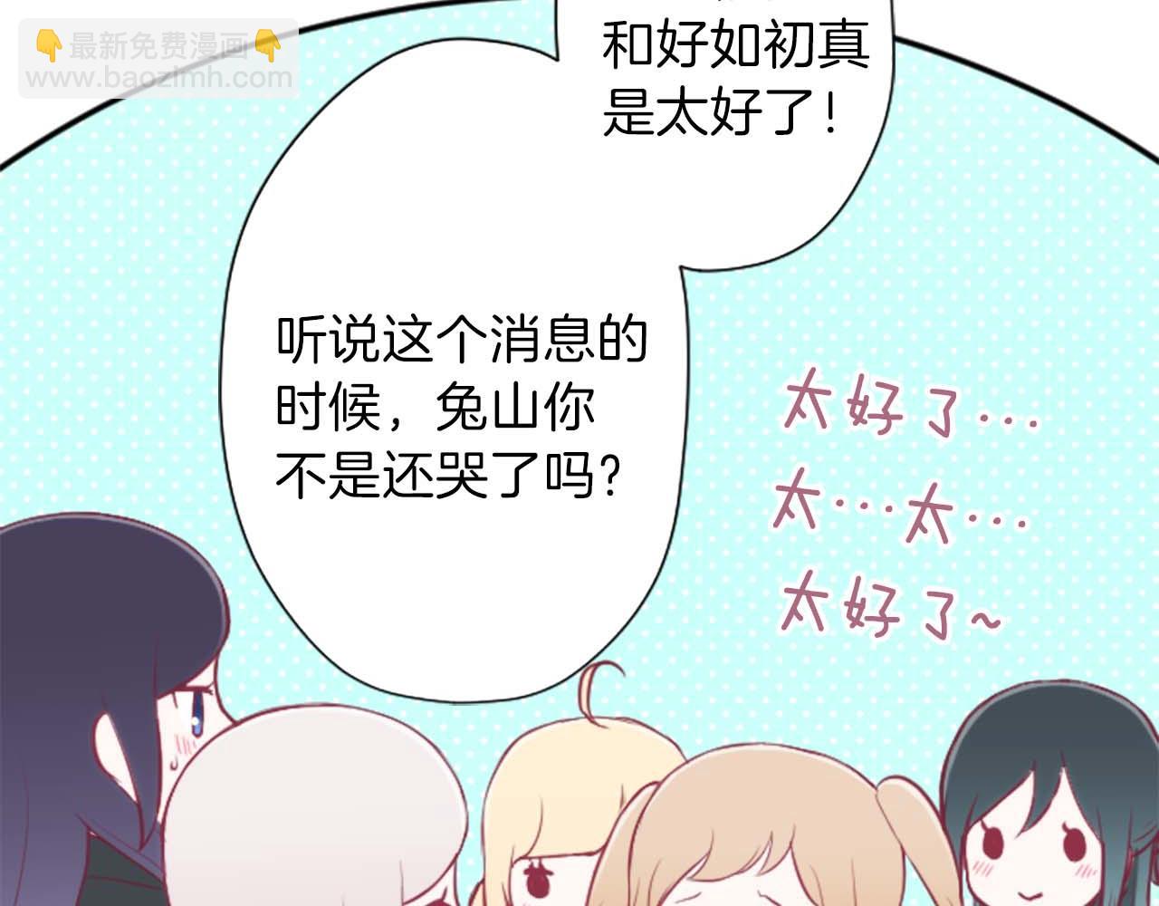 公主的世界不需要王子 - 第73話 你和會長(1/2) - 1