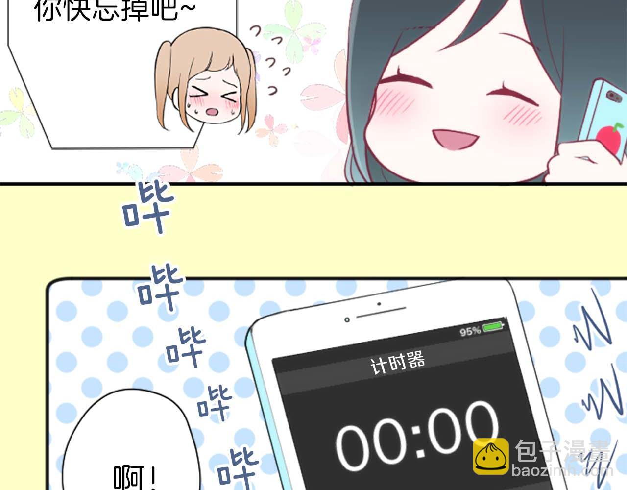 公主的世界不需要王子 - 第73話 你和會長(1/2) - 3