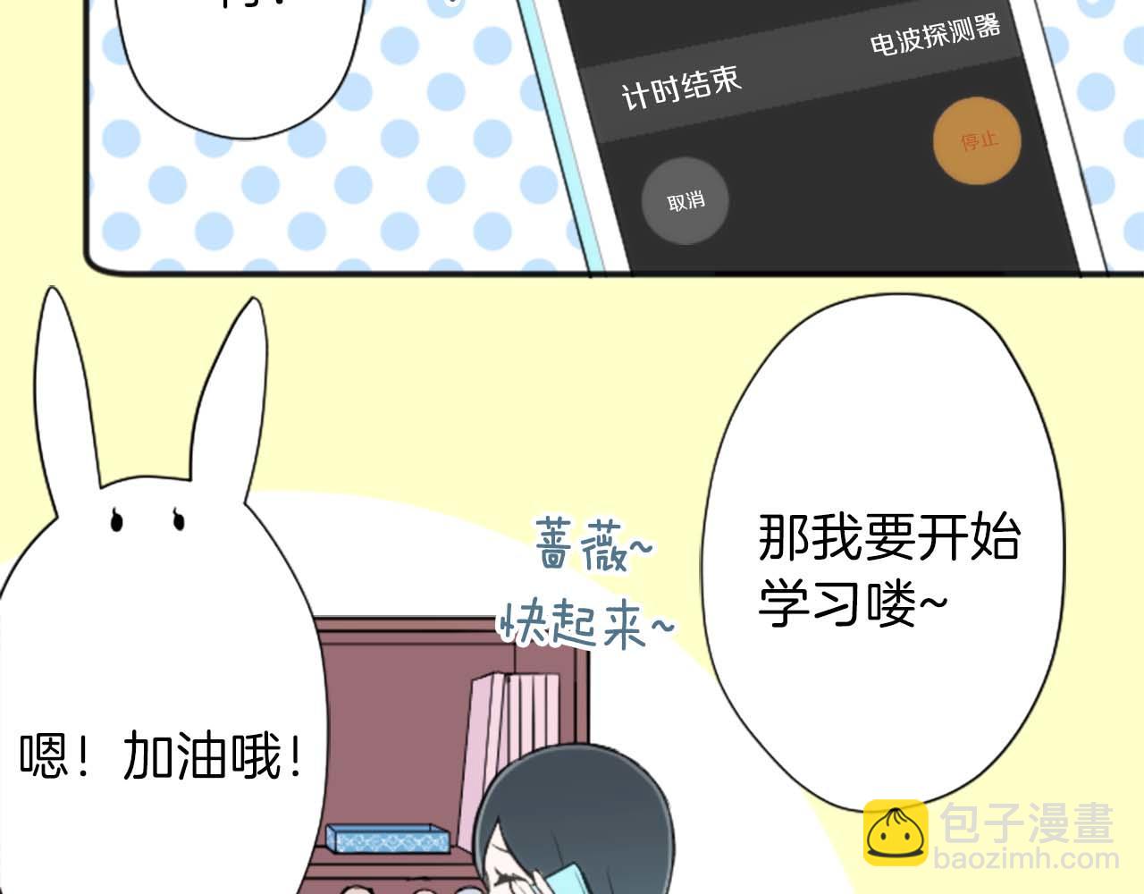 公主的世界不需要王子 - 第73話 你和會長(1/2) - 4