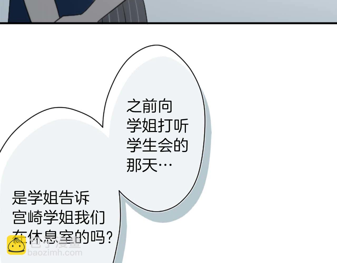 公主的世界不需要王子 - 第73話 你和會長(1/2) - 1