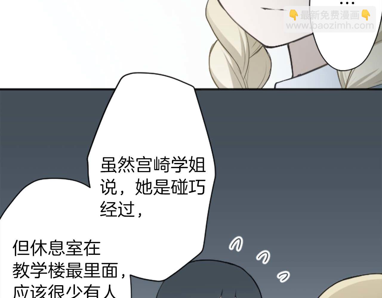 公主的世界不需要王子 - 第73話 你和會長(1/2) - 3