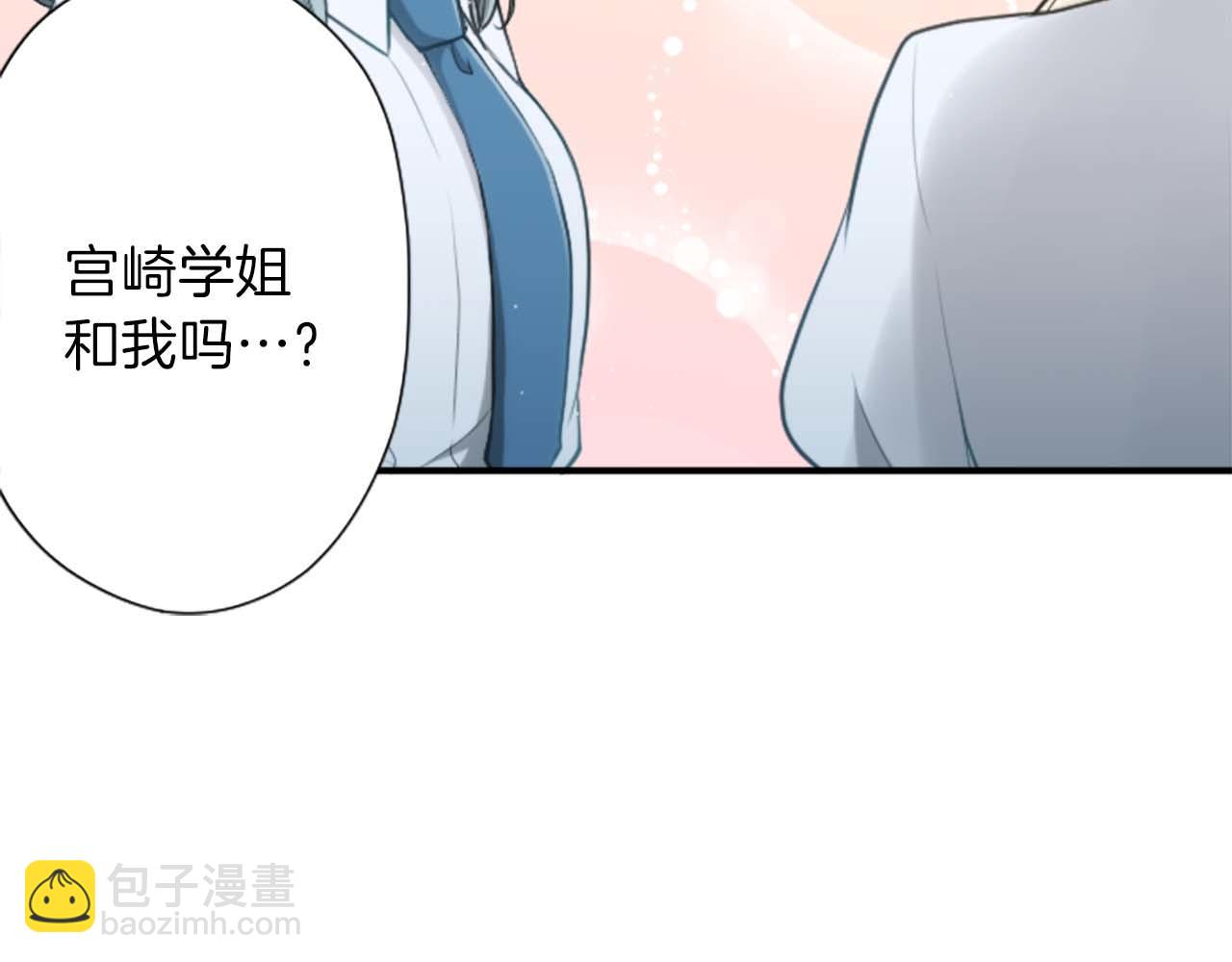 公主的世界不需要王子 - 第73話 你和會長(1/2) - 1