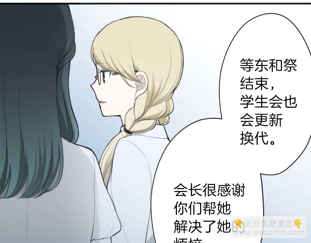 公主的世界不需要王子 - 第73話 你和會長(1/2) - 2