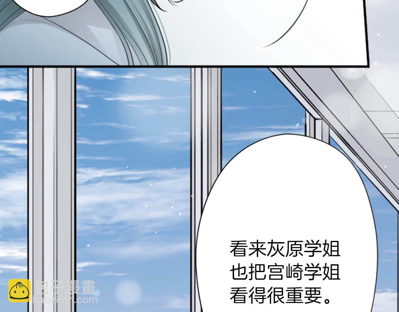 公主的世界不需要王子 - 第73話 你和會長(1/2) - 4