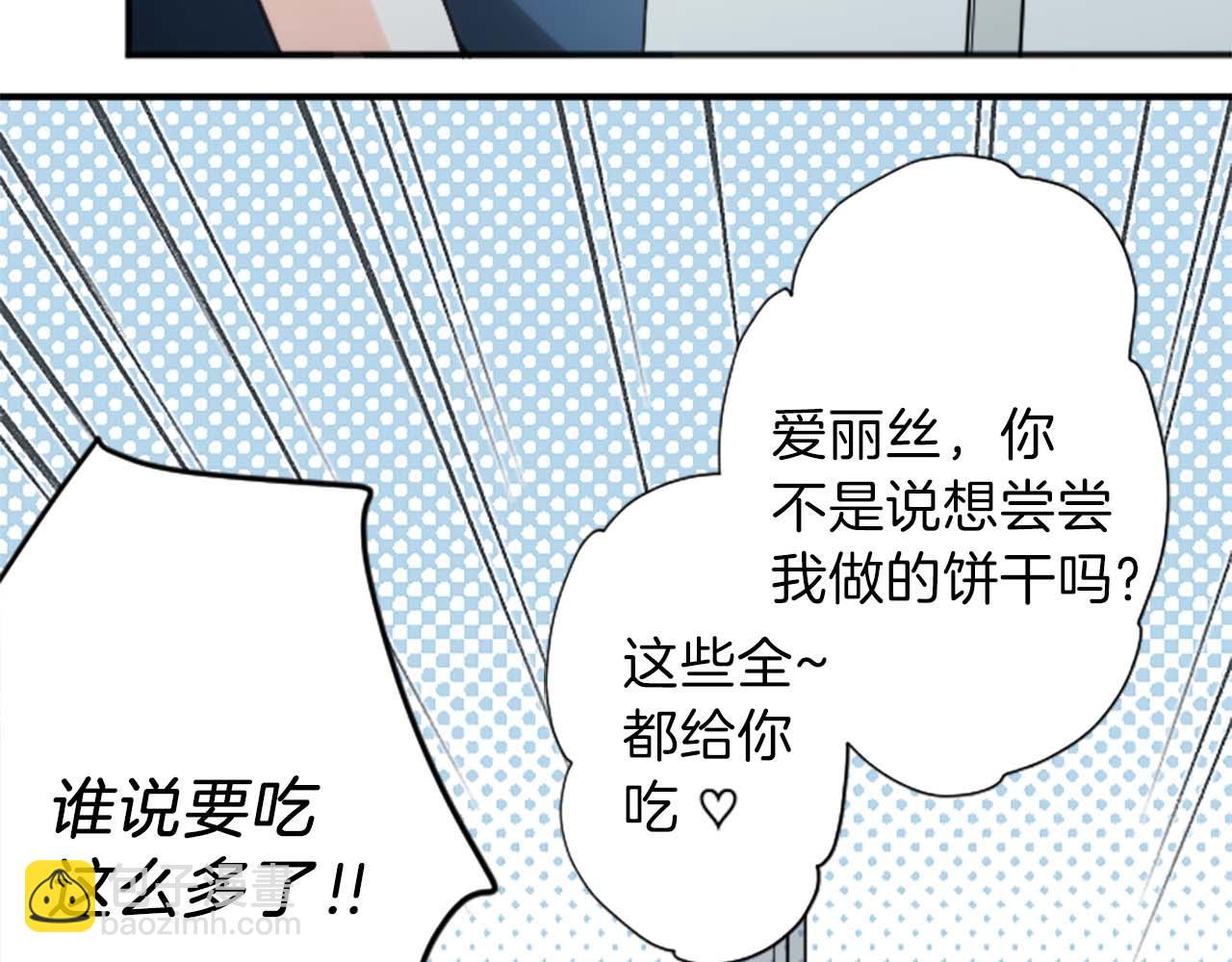 公主的世界不需要王子 - 第73話 你和會長(1/2) - 1