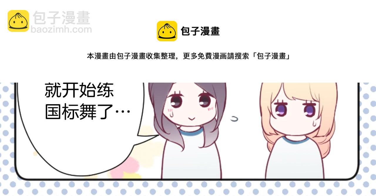 公主的世界不需要王子 - 第75話 同坐一條船(2/2) - 3