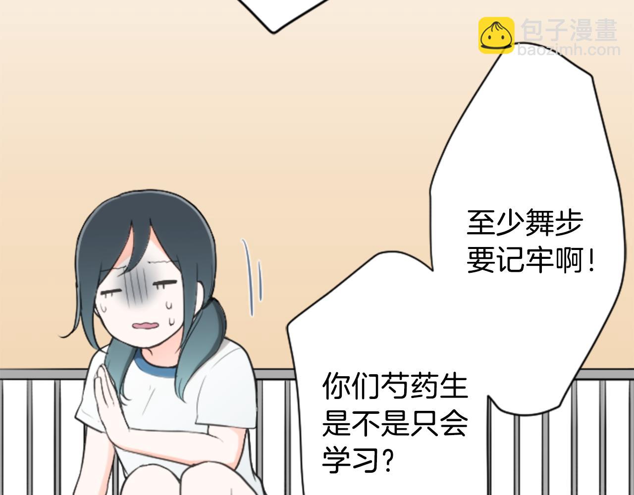 公主的世界不需要王子 - 第75話 同坐一條船(2/2) - 6