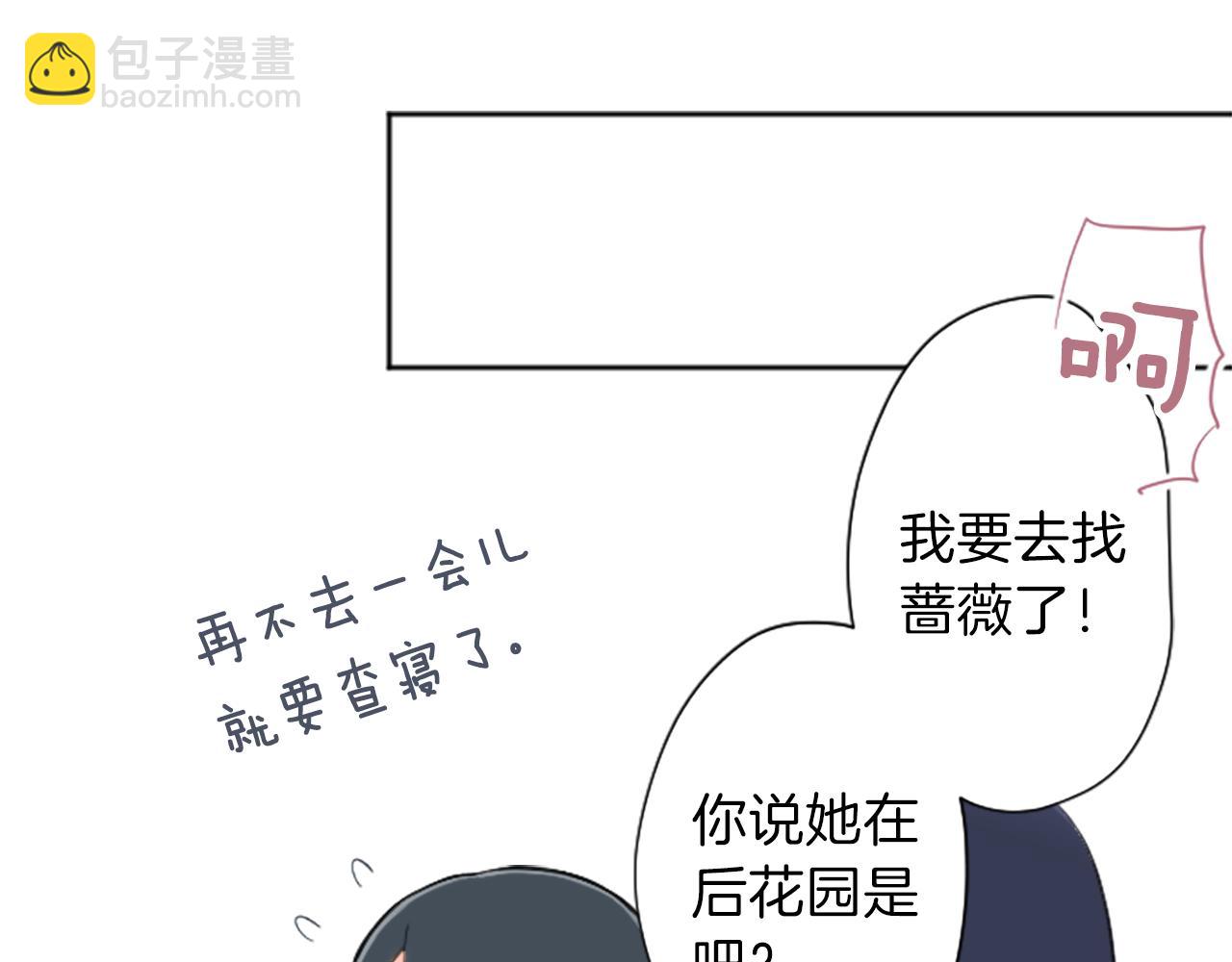 公主的世界不需要王子 - 第79話 我想對你說(2/2) - 3