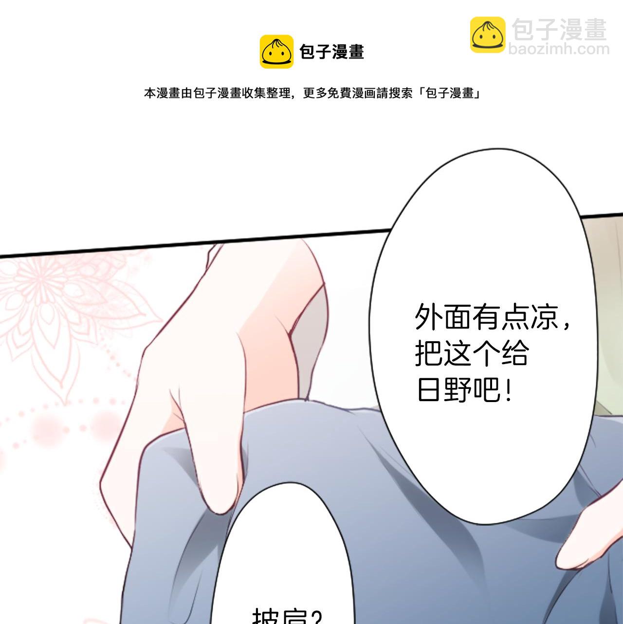 公主的世界不需要王子 - 第79話 我想對你說(2/2) - 5