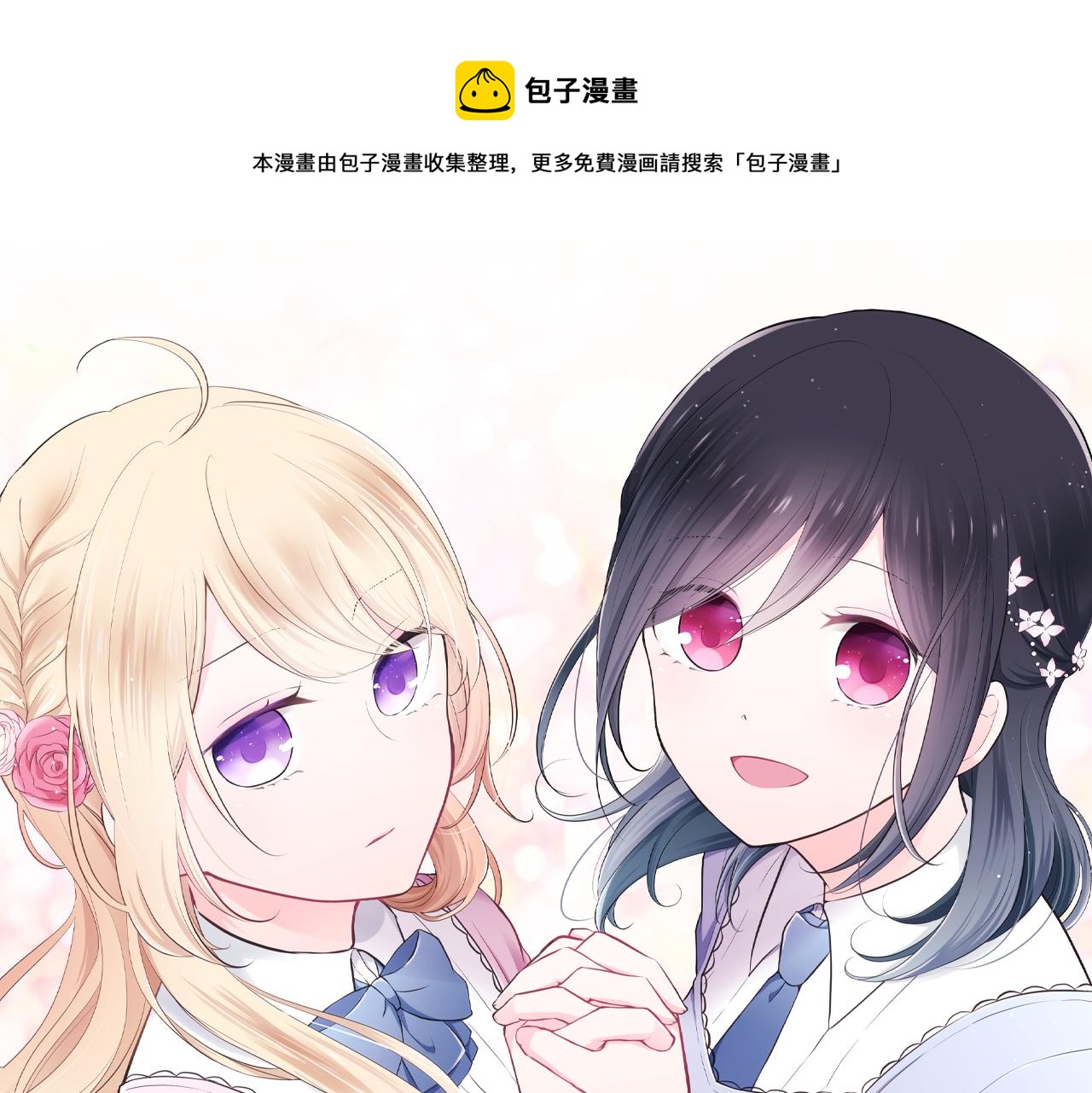 公主的世界不需要王子 - 第81話 特別的人(1/2) - 1