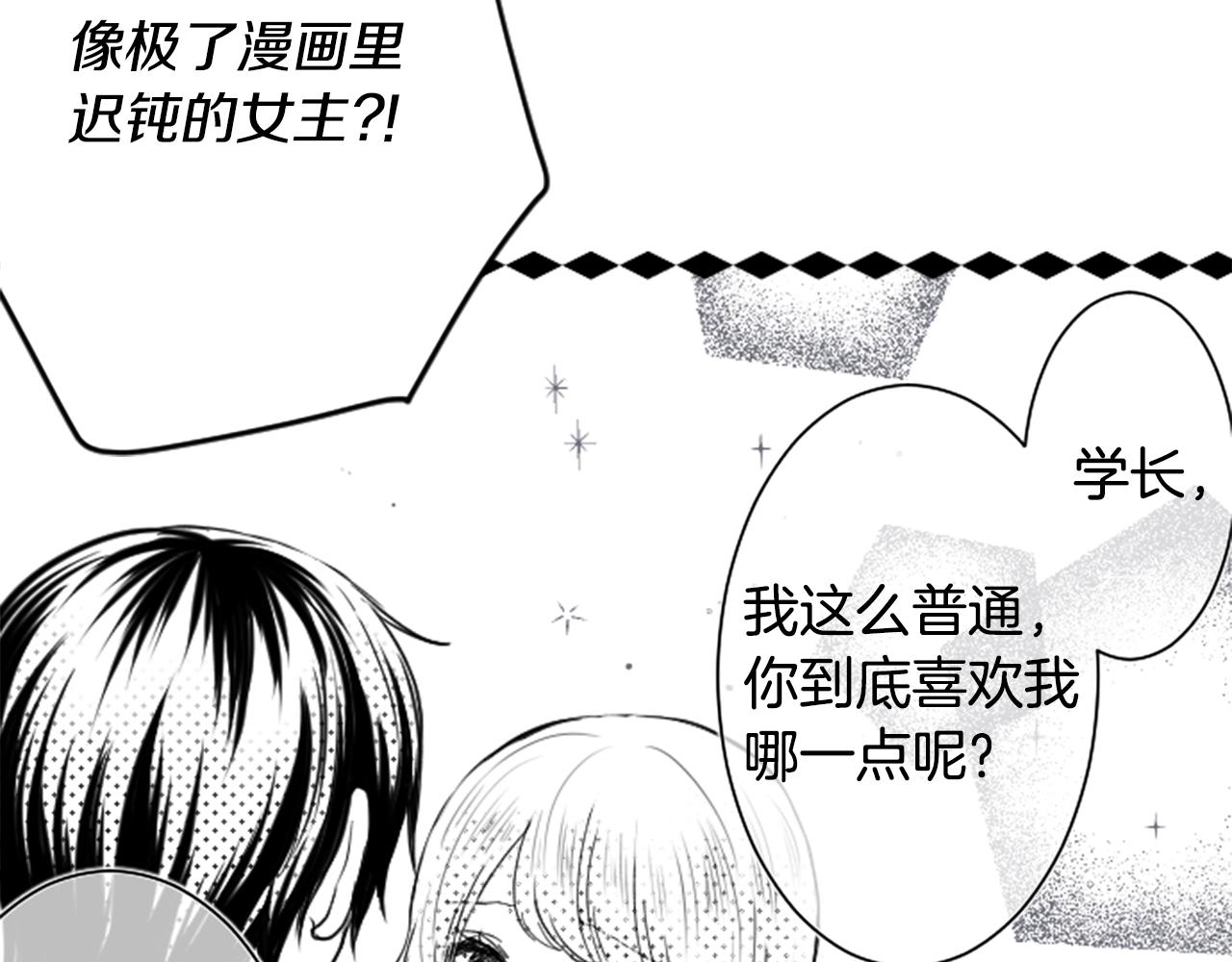 公主的世界不需要王子 - 第81話 特別的人(1/2) - 2