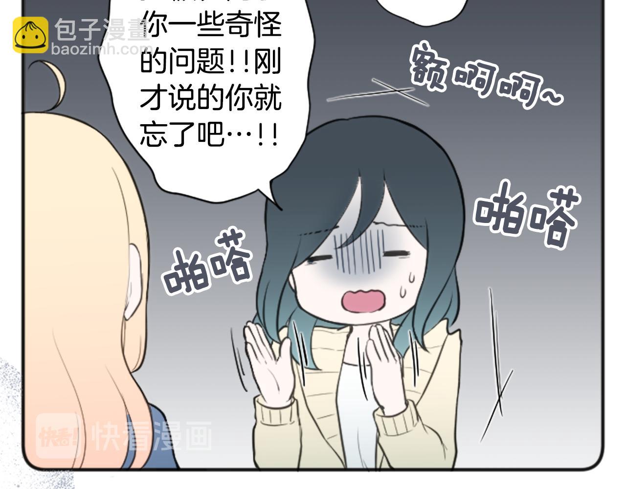 公主的世界不需要王子 - 第81話 特別的人(1/2) - 4