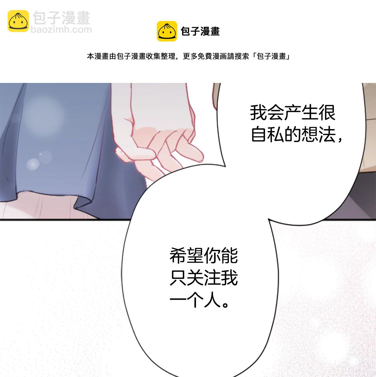 公主的世界不需要王子 - 第81話 特別的人(2/2) - 1