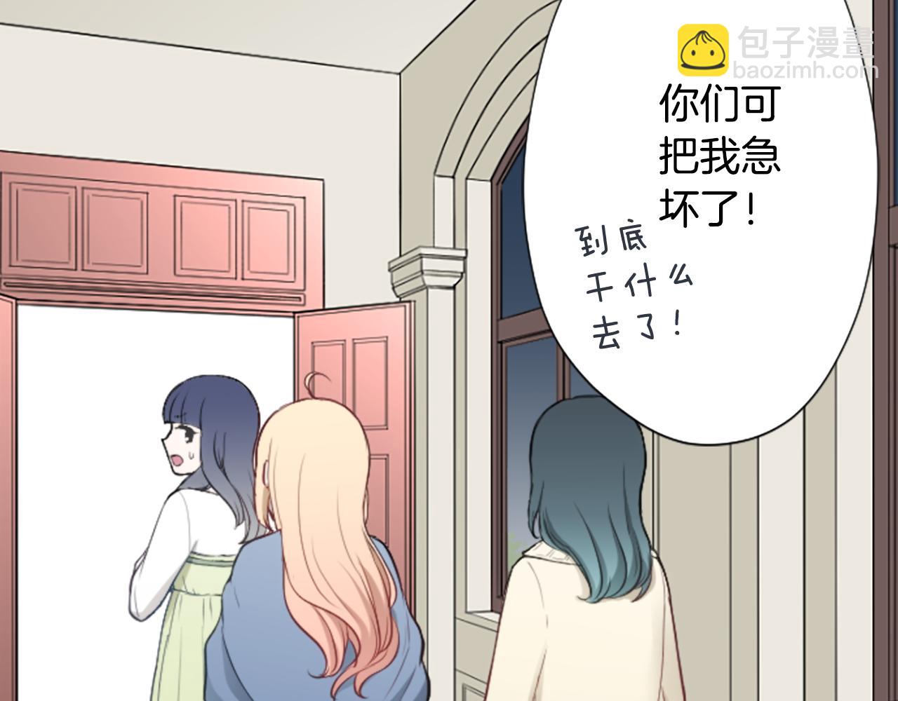 公主的世界不需要王子 - 第81話 特別的人(2/2) - 1