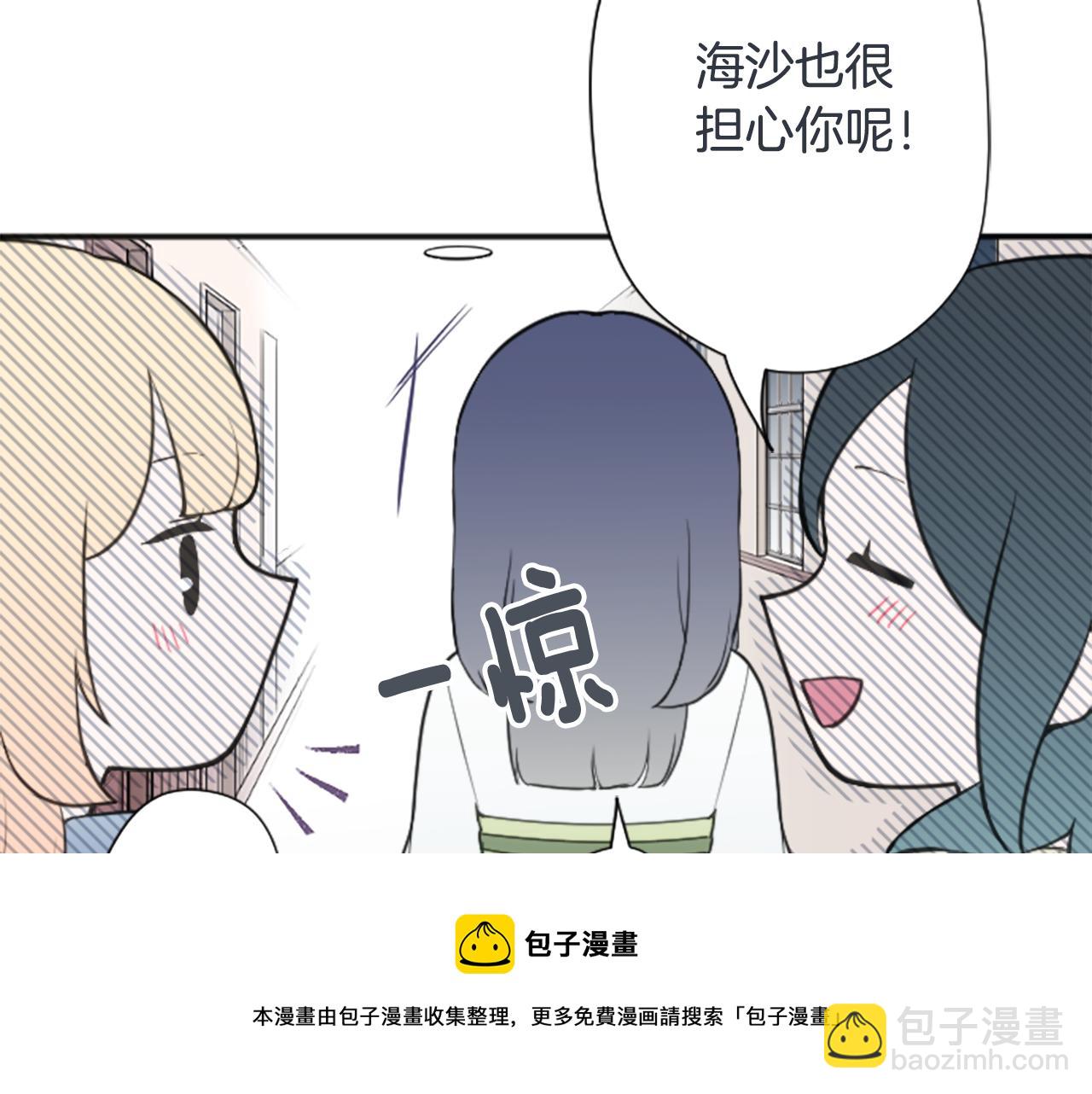 公主的世界不需要王子 - 第81話 特別的人(2/2) - 4