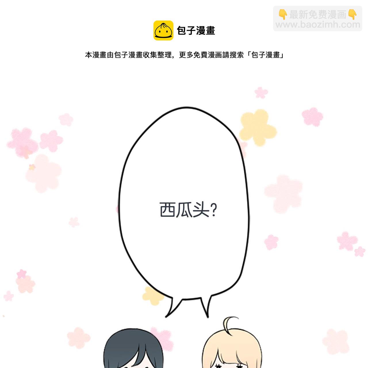 公主的世界不需要王子 - 第81話 特別的人(2/2) - 1