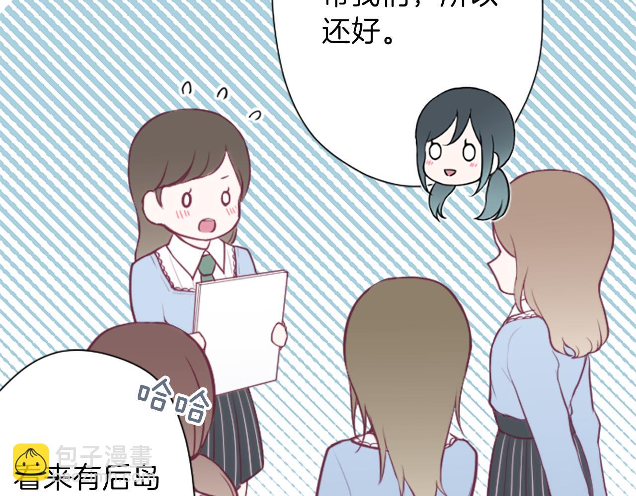 公主的世界不需要王子 - 第85話 出問題了！(2/2) - 2