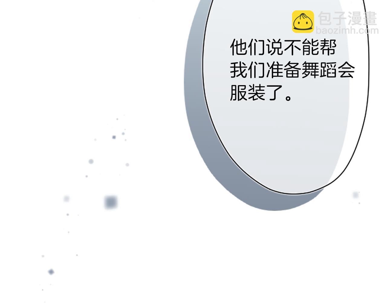 公主的世界不需要王子 - 第85話 出問題了！(2/2) - 1