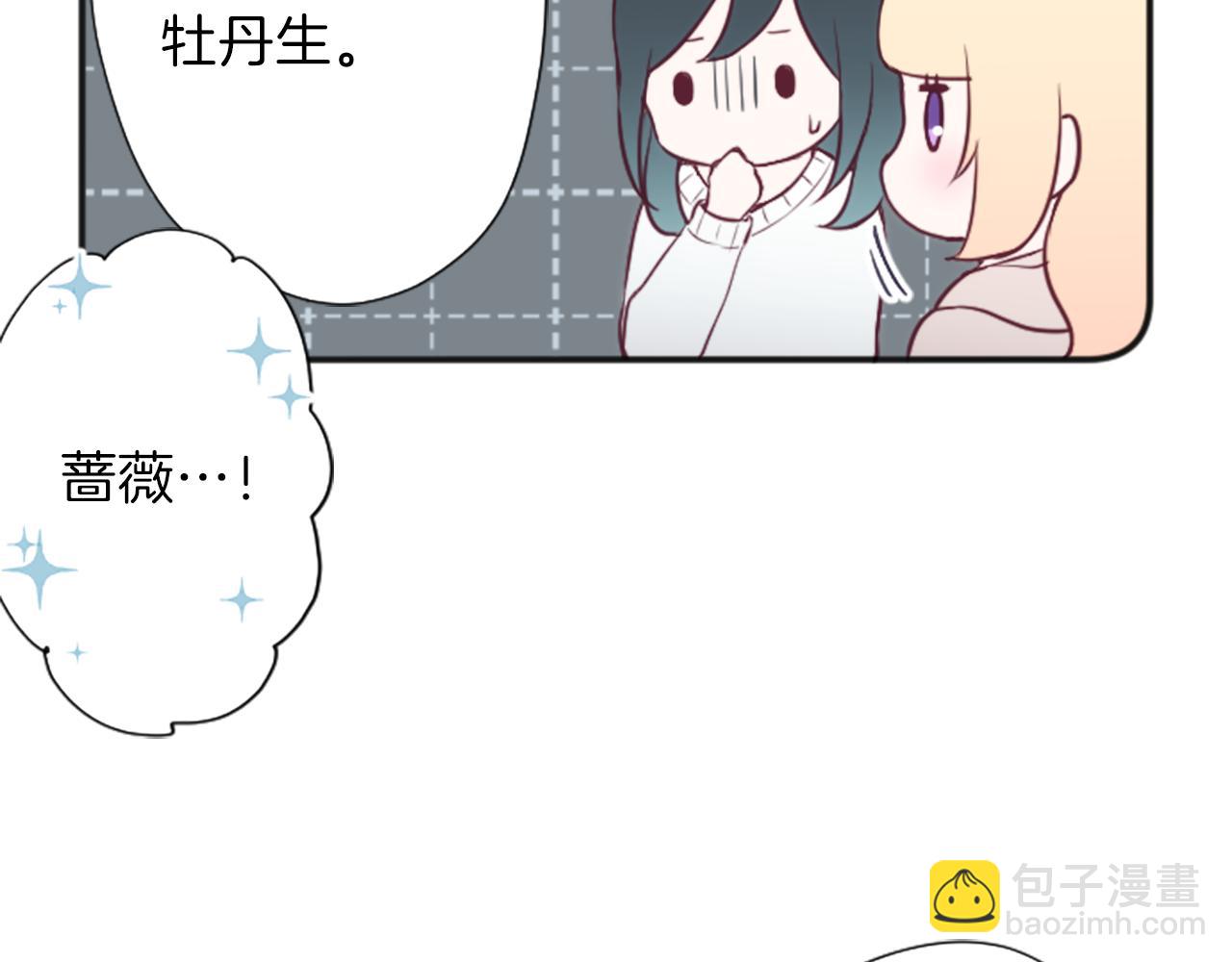 公主的世界不需要王子 - 第87話 靠譜(2/2) - 6