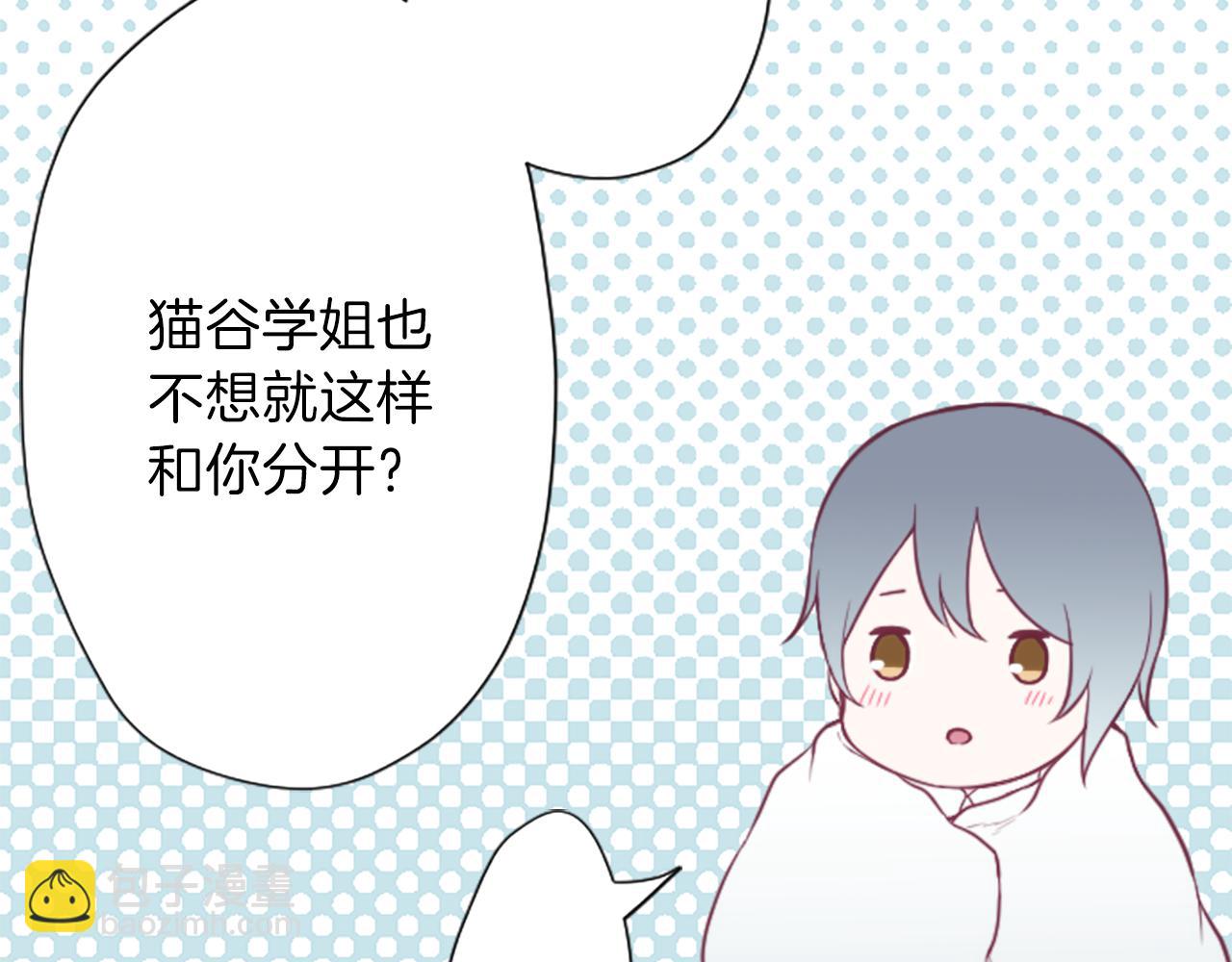 公主的世界不需要王子 - 第93話 消除顧慮(2/2) - 5