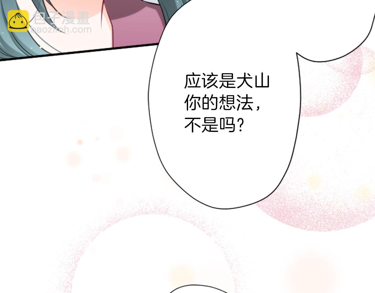 公主的世界不需要王子 - 第93話 消除顧慮(2/2) - 1