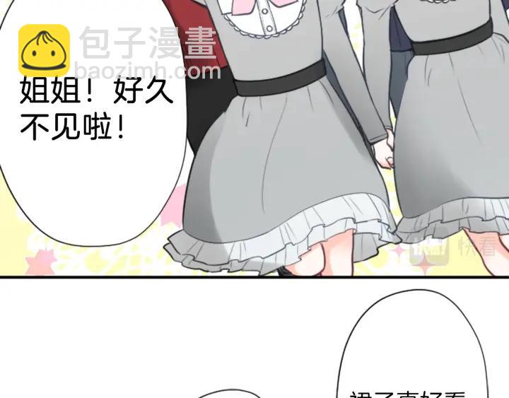 公主的世界不需要王子 - 第95話 學生會書記(1/2) - 4