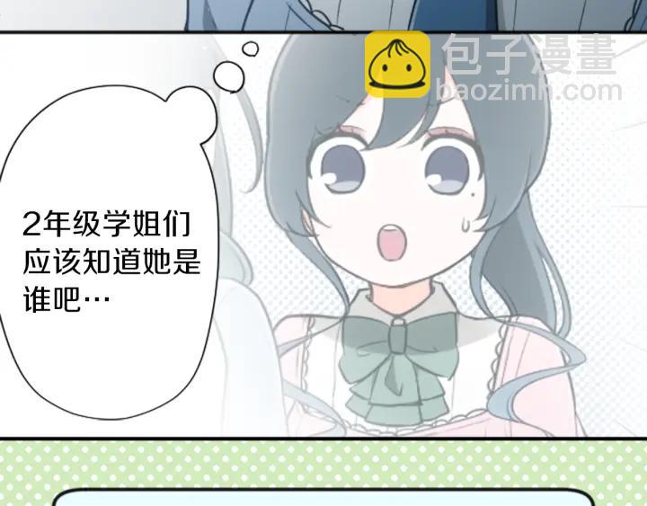 公主的世界不需要王子 - 第95話 學生會書記(1/2) - 8