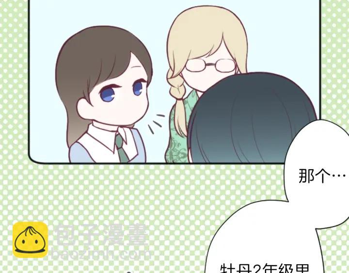 公主的世界不需要王子 - 第95話 學生會書記(1/2) - 1