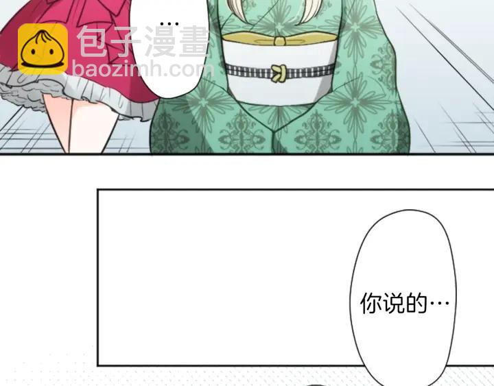 公主的世界不需要王子 - 第95話 學生會書記(1/2) - 6