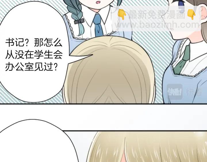 公主的世界不需要王子 - 第95話 學生會書記(1/2) - 8