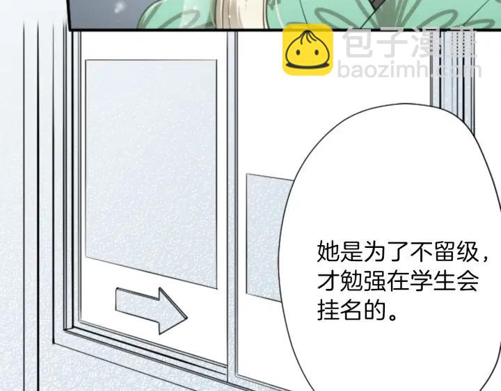 公主的世界不需要王子 - 第95話 學生會書記(1/2) - 2