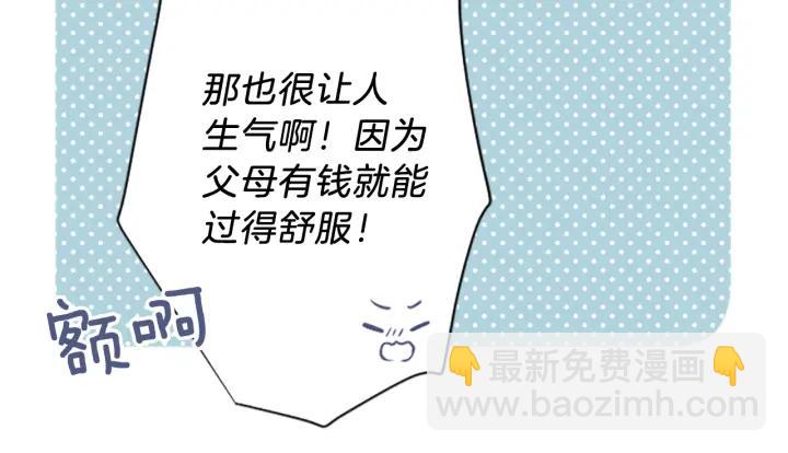 公主的世界不需要王子 - 第95話 學生會書記(2/2) - 3