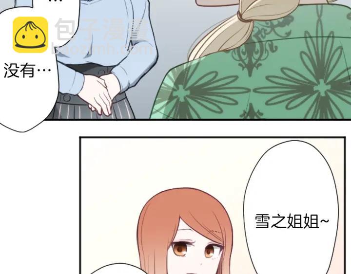 公主的世界不需要王子 - 第95話 學生會書記(2/2) - 2