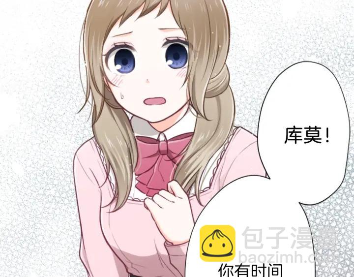 公主的世界不需要王子 - 第95話 學生會書記(2/2) - 5