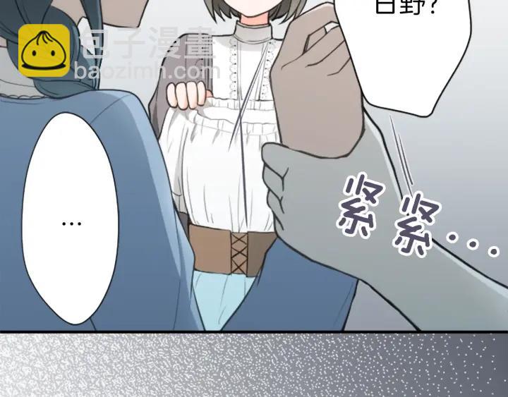 公主的世界不需要王子 - 第99話 你是誰(2/2) - 5