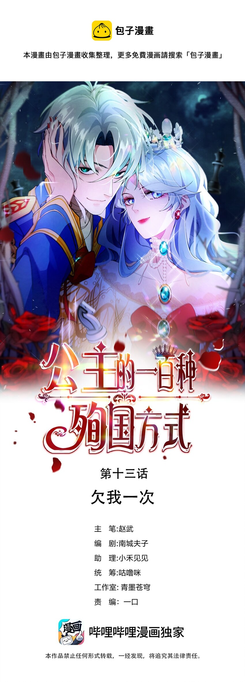 013 你欠我一次(1/2)-第14话