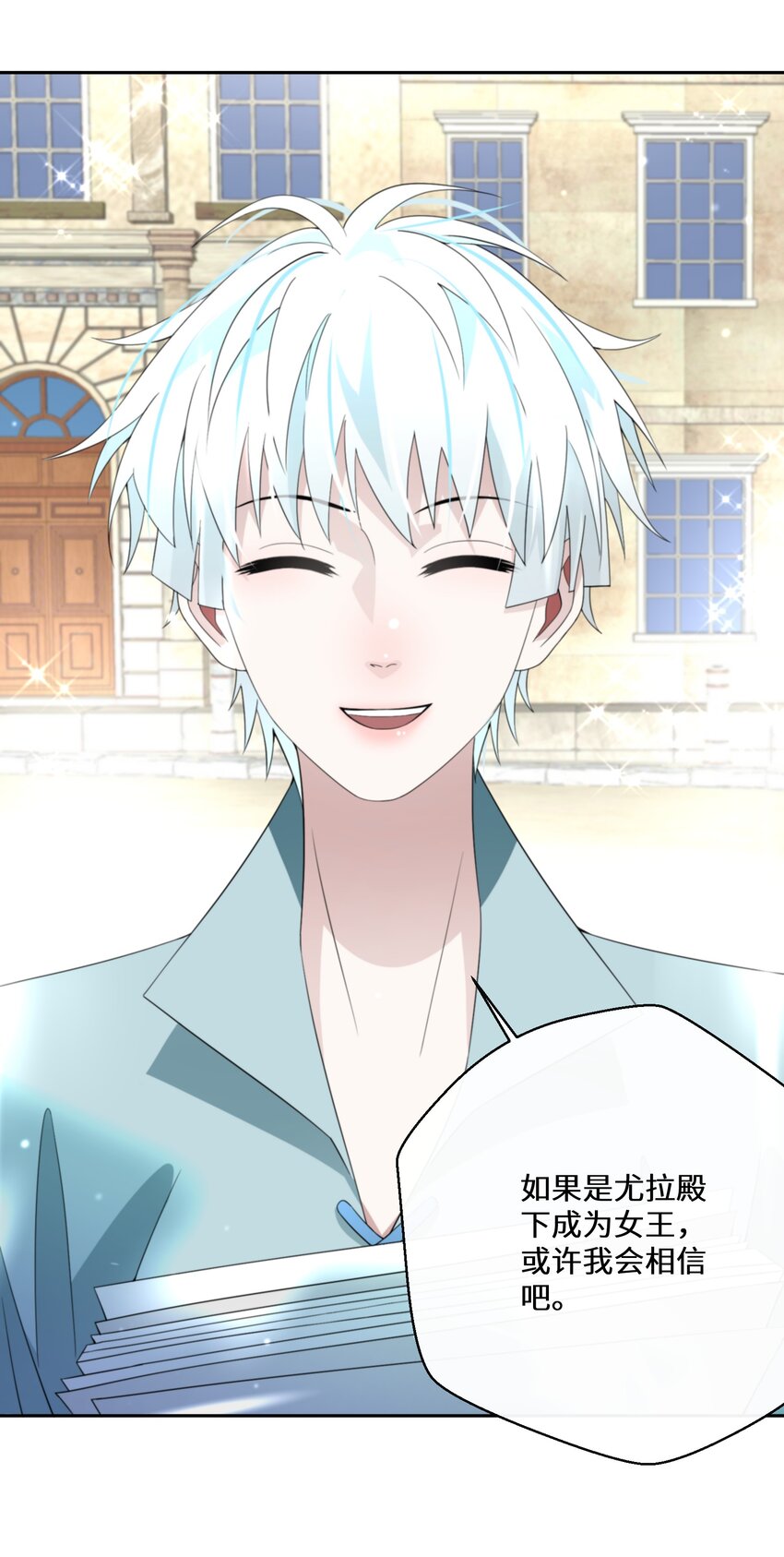 025 我相信殿下-第26话