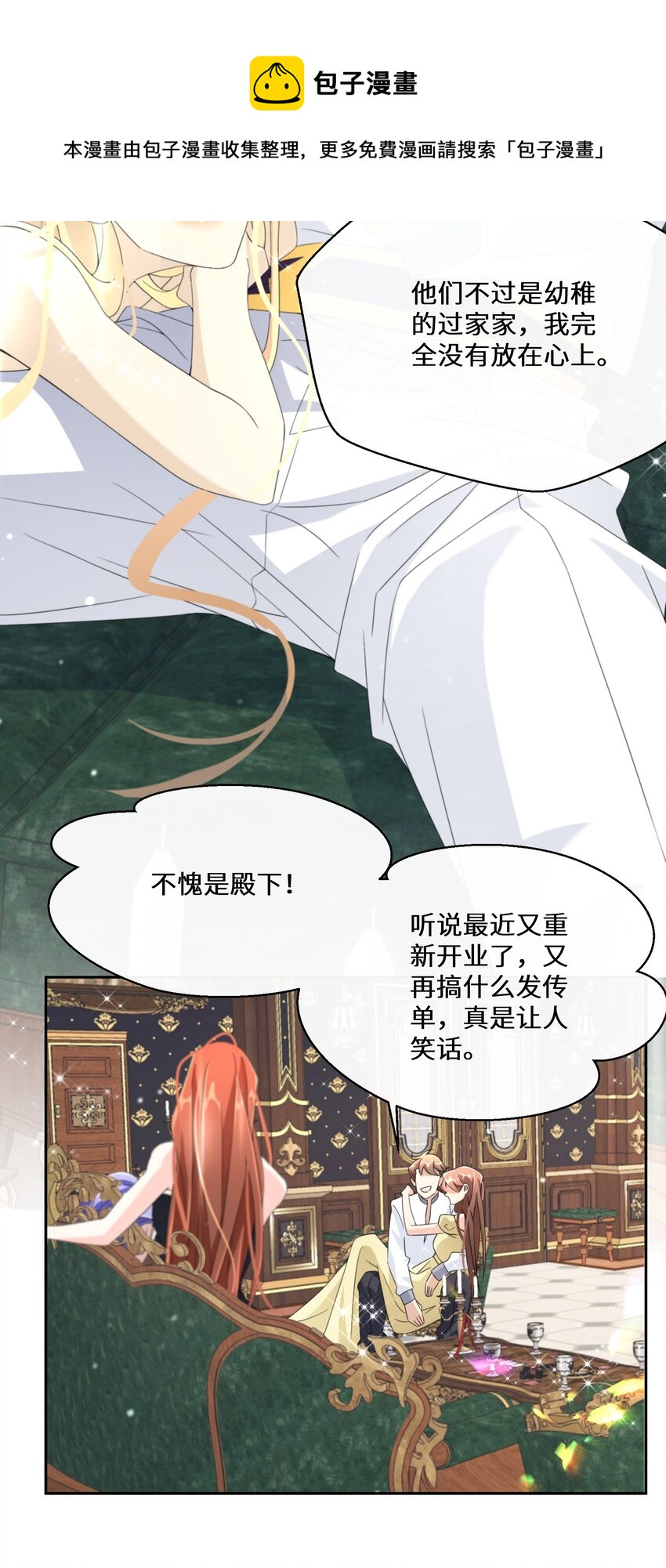 025 我相信殿下-第26话