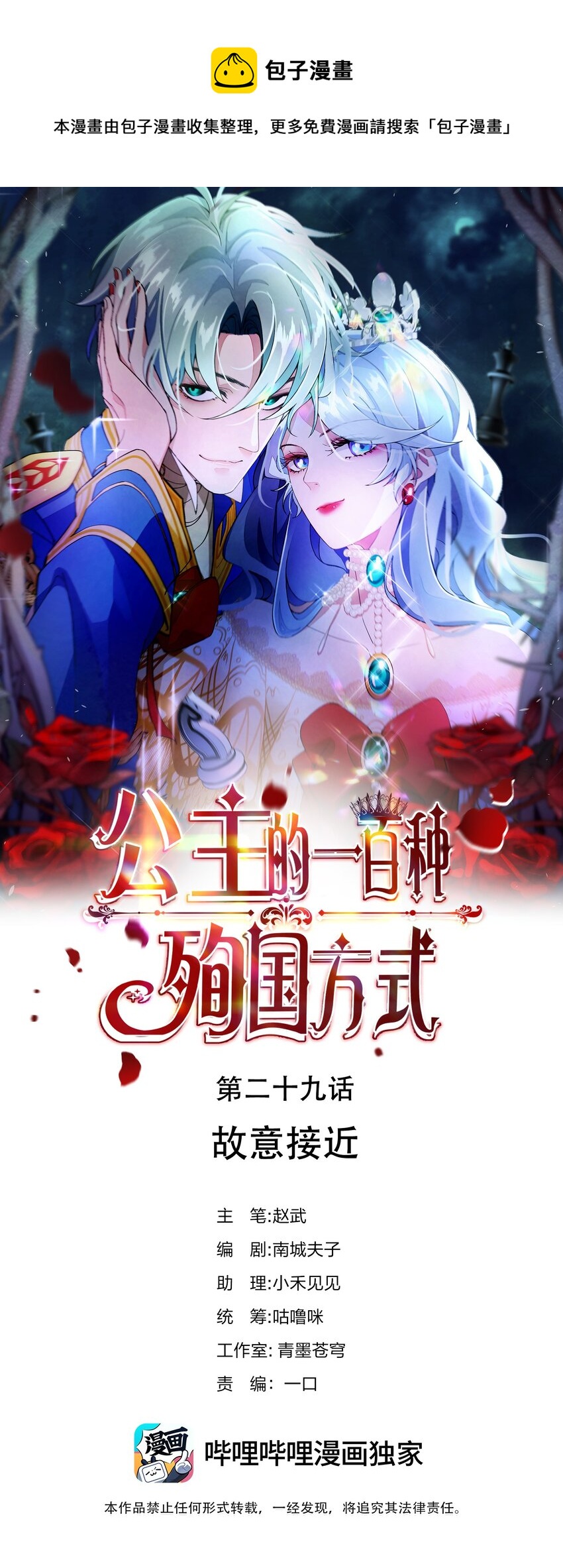 029 故意接近-第30话