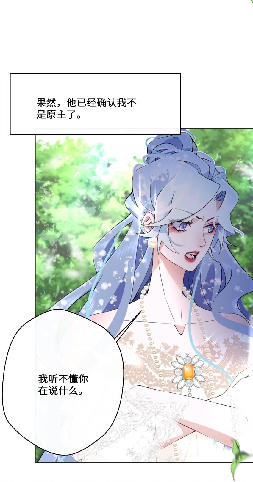 029 故意接近-第30话