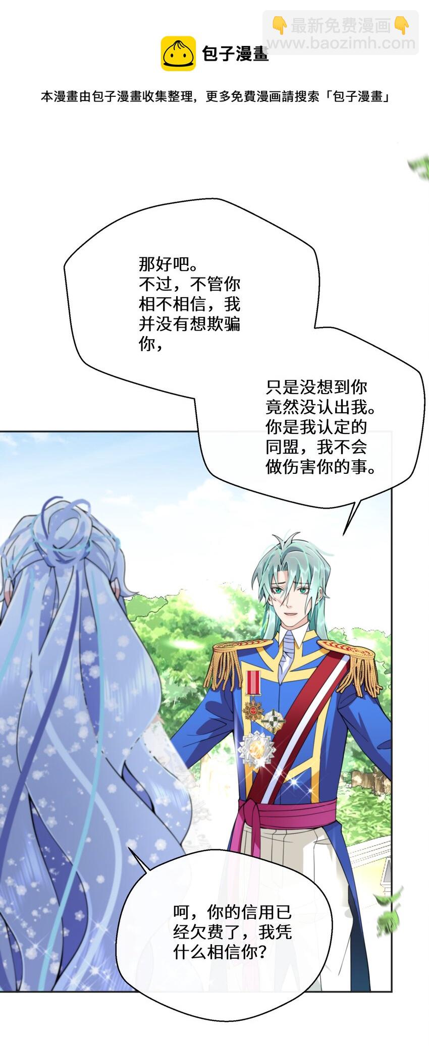 029 故意接近-第30话