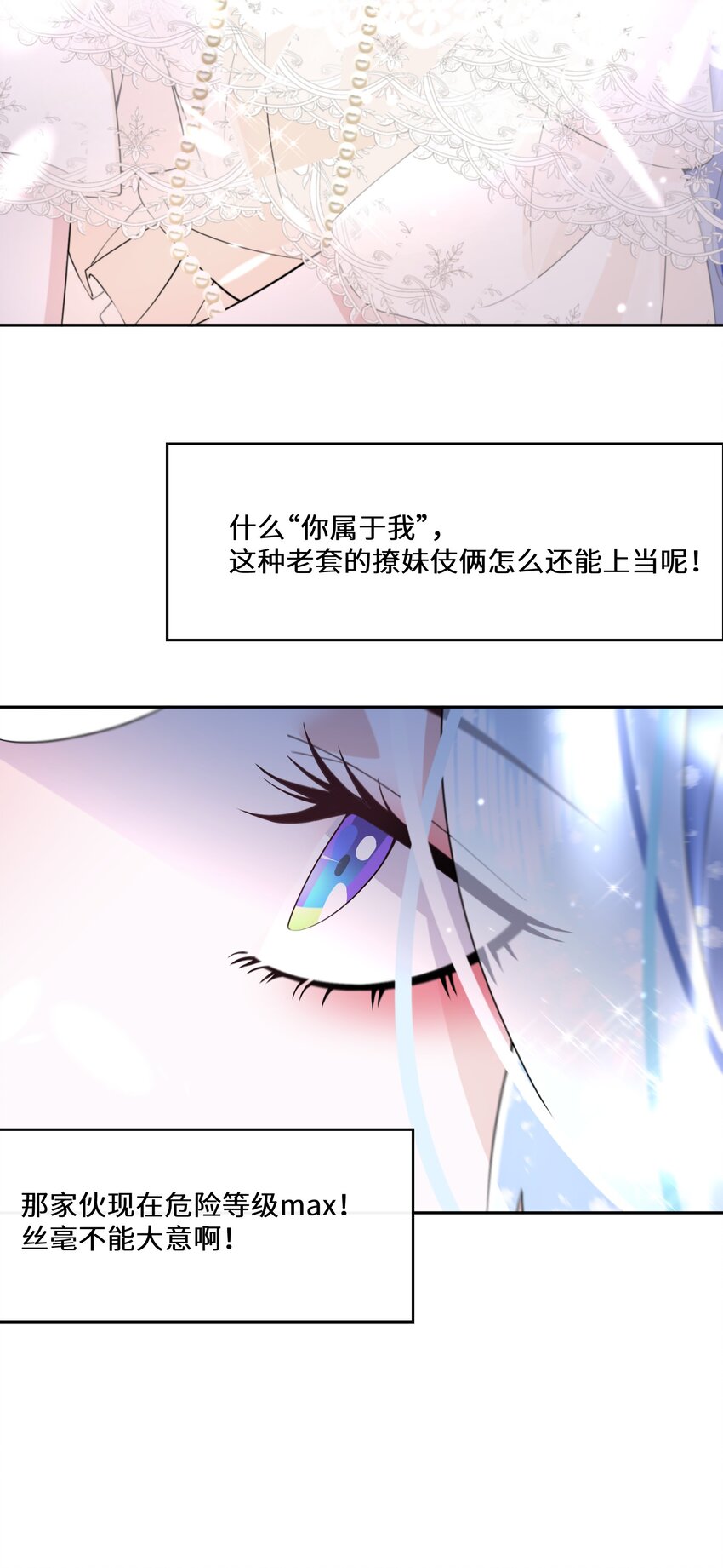 029 故意接近-第30话