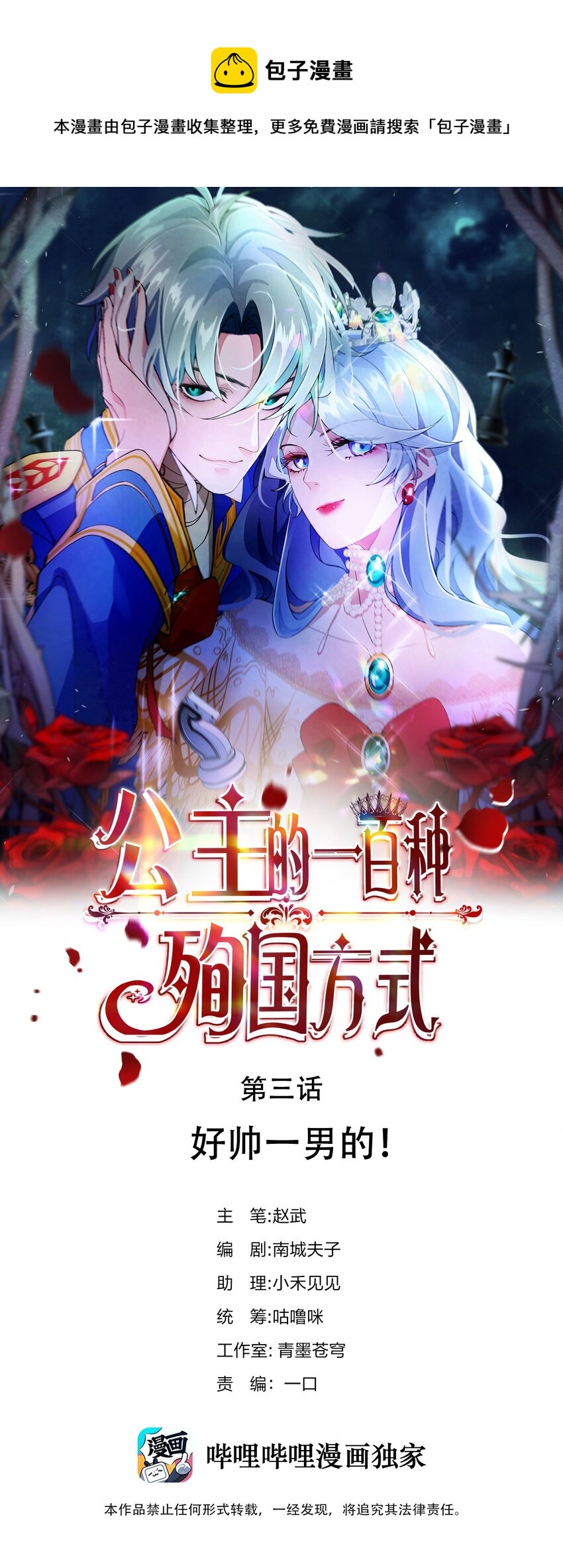 03 美色误人！-第4话