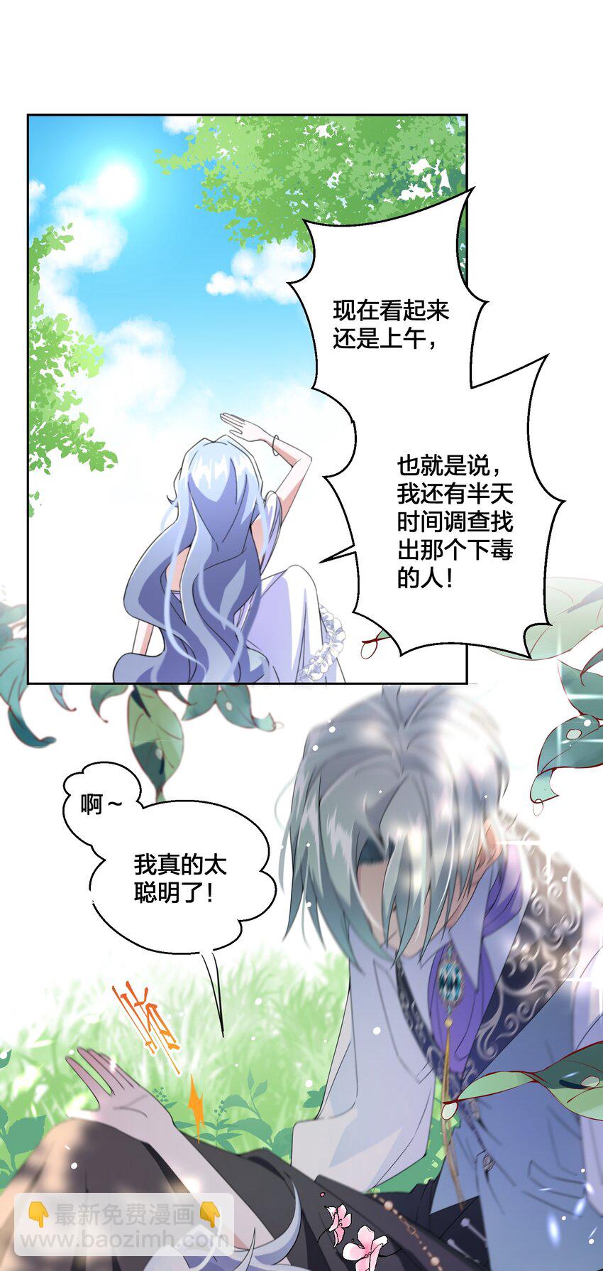 03 美色误人！-第4话