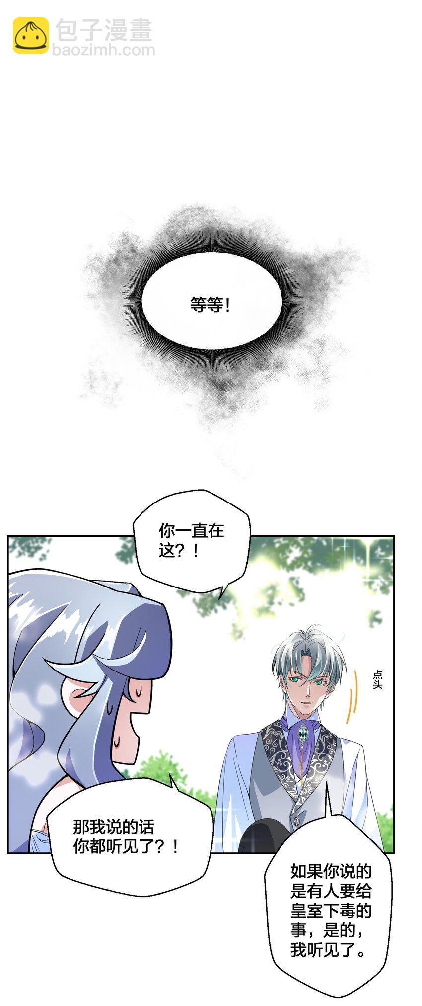 03 美色误人！-第4话