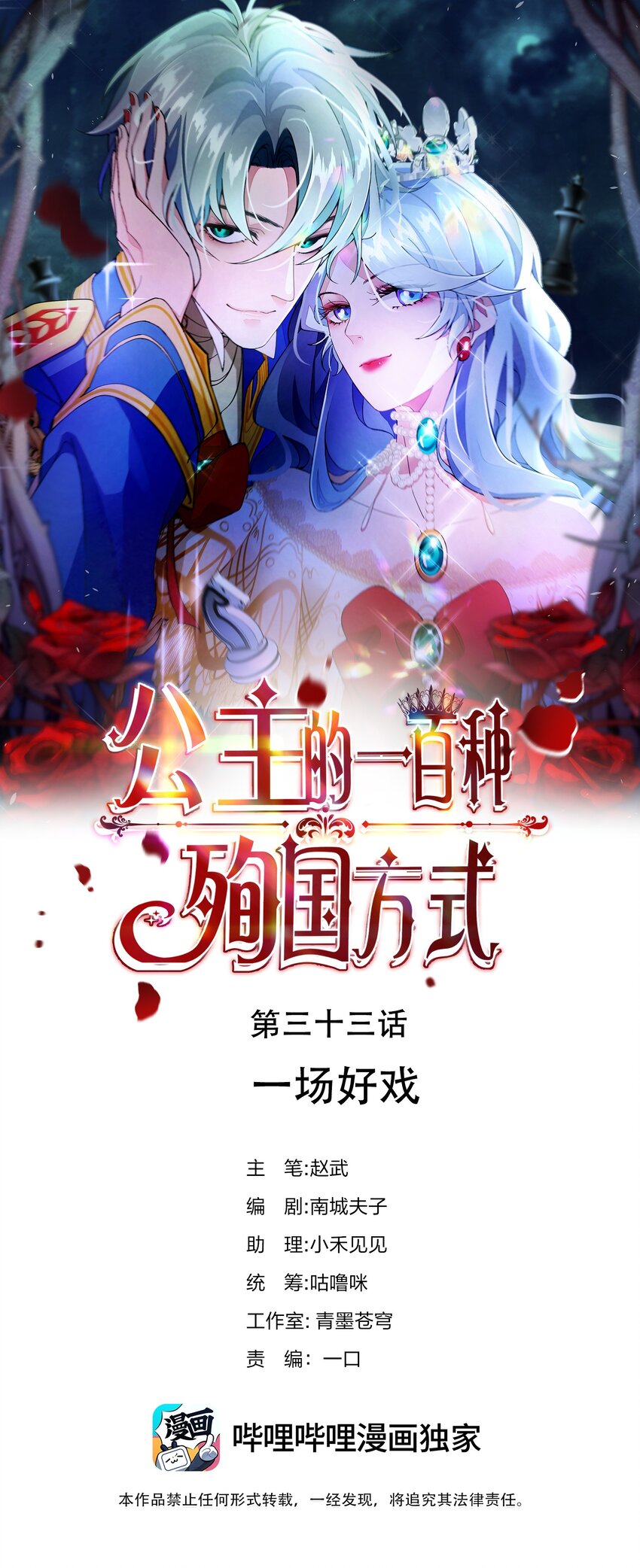 033 一场好戏-第34话