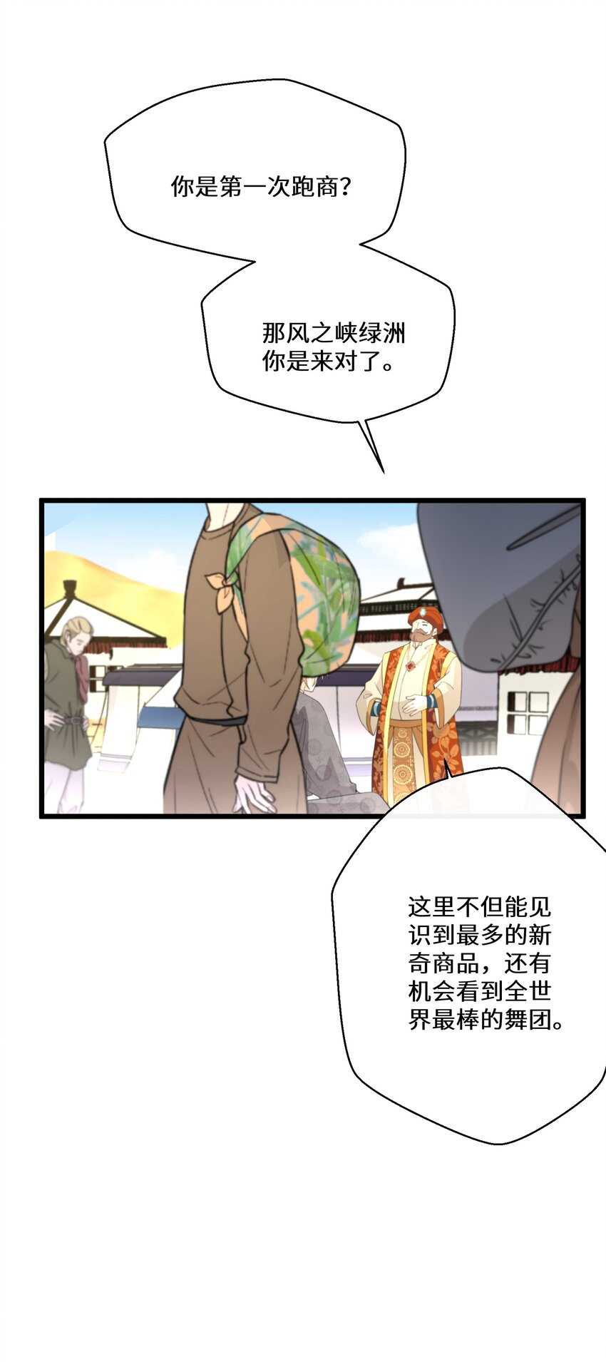 047 舞姬尤拉-第48话